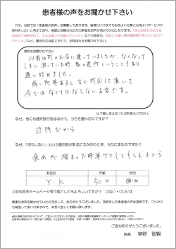 患者様の声 腰痛 城南区整骨院
