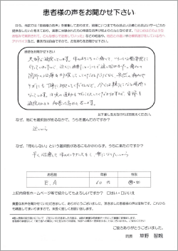 患者様の声 腰痛 城南区整骨院