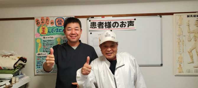 患者様の声　城南区整骨院