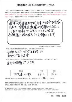 患者様の声 腰痛 城南区整骨院