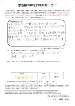 患者様の声 ぎっくり腰 城南区整骨院