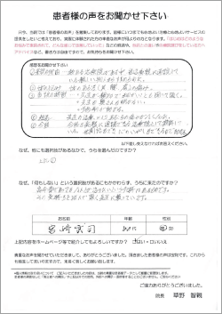 患者様の声 足・腰・肩の痛み 城南区整骨院