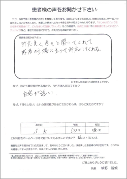 患者様の声 腰痛 城南区整骨院