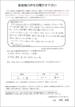 患者様の声 腰痛・肩の痛み 城南区整骨院
