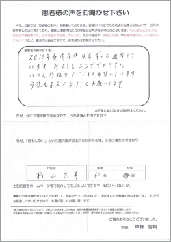 患者様の声 腰痛 城南区整骨院
