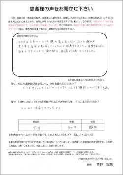 患者様の声 腰痛・肩の痛み 城南区整骨院