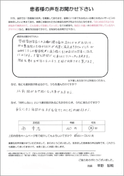 患者様の声 腰痛・足のしびれ 城南区整骨院