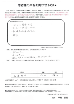 患者様の声 腰痛 城南区整骨院