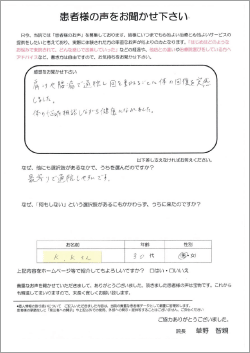 患者様の声 腰痛 城南区整骨院
