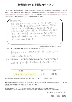 患者様の声 腰痛・首肩の痛み 城南区整骨院