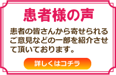 福岡市城南区友泉亭整骨院 患者様の声
